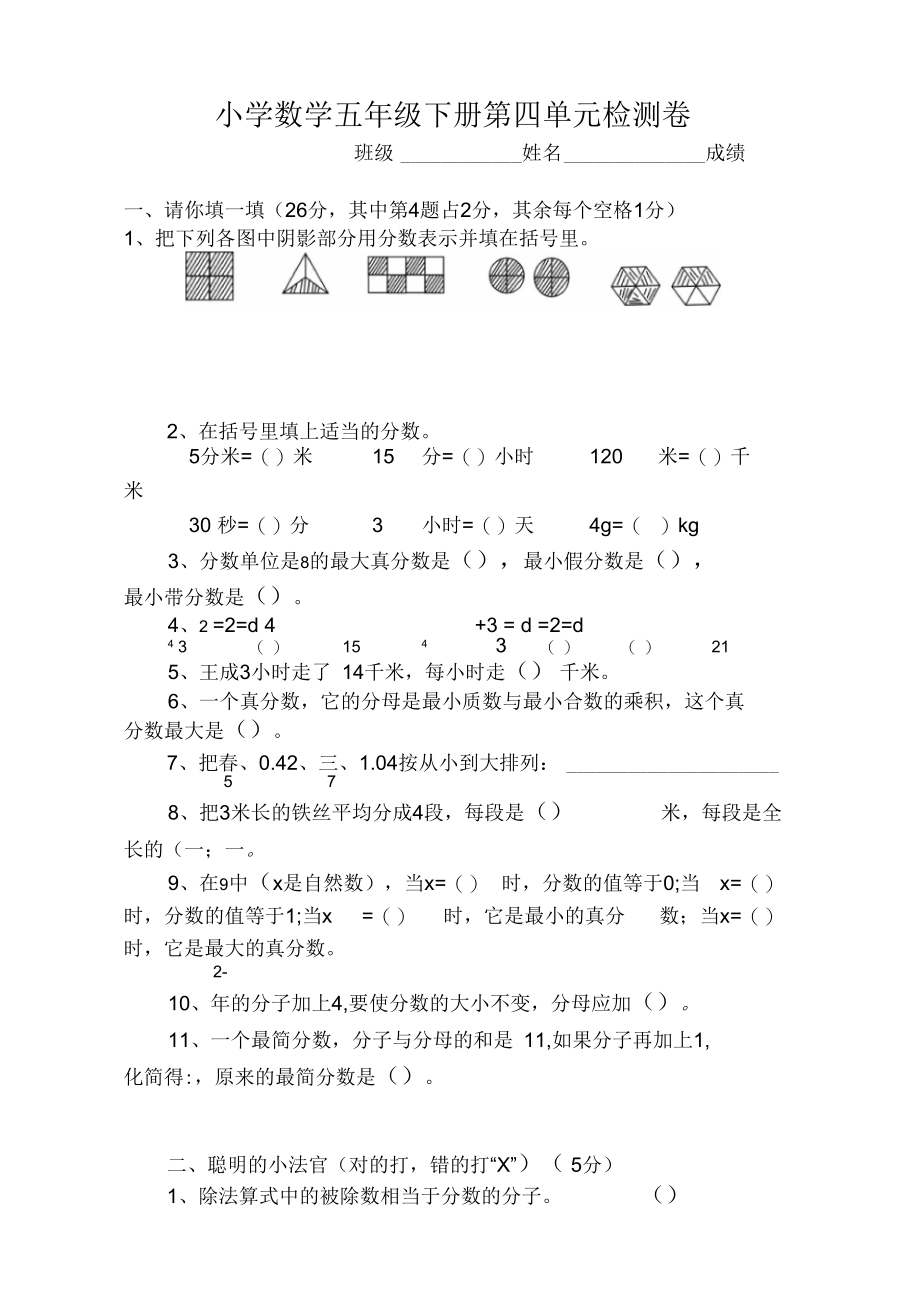 新人教版五下数学第4单元《分数的意义和性质》测试卷(四).docx_第1页