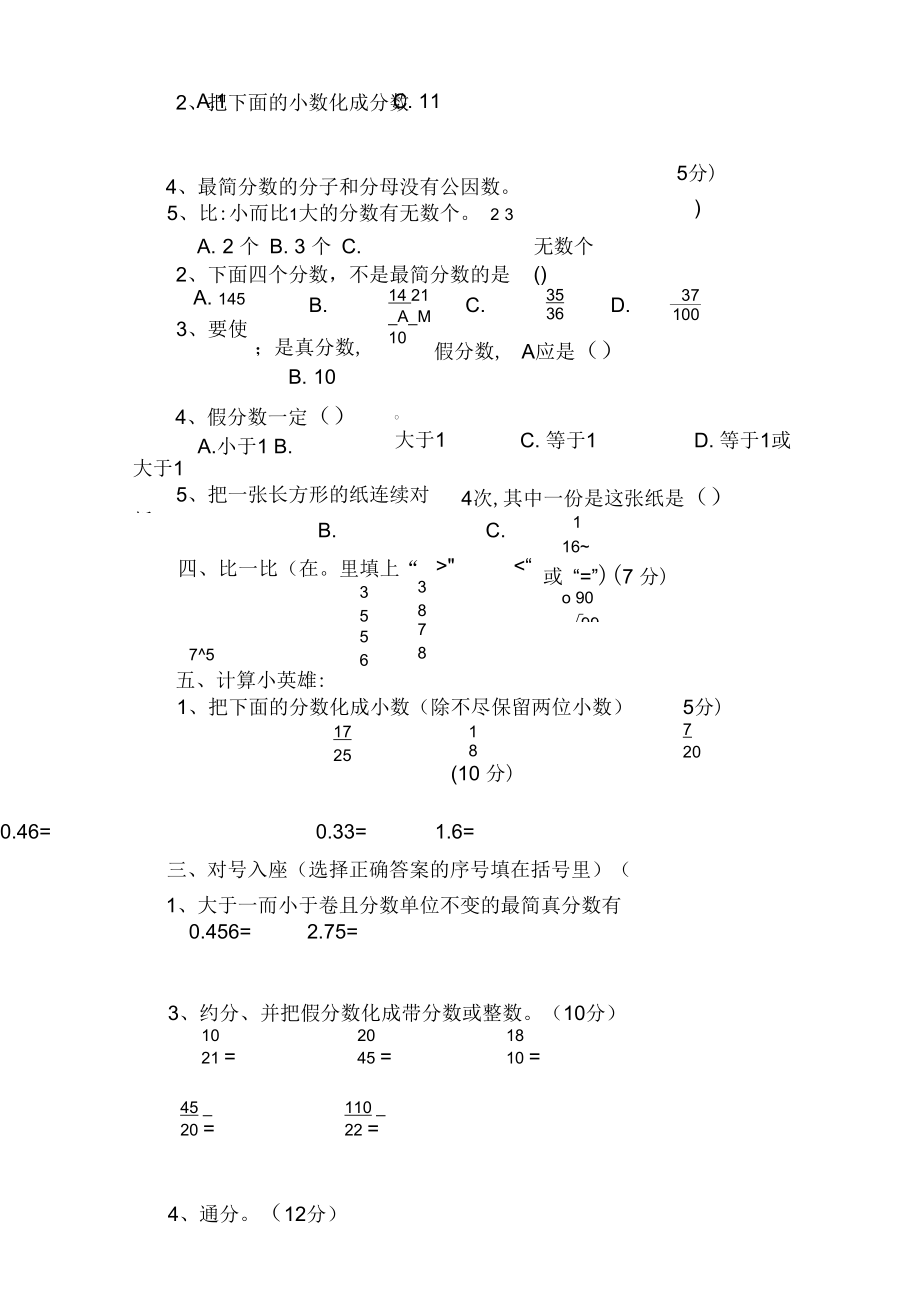 新人教版五下数学第4单元《分数的意义和性质》测试卷(四).docx_第3页