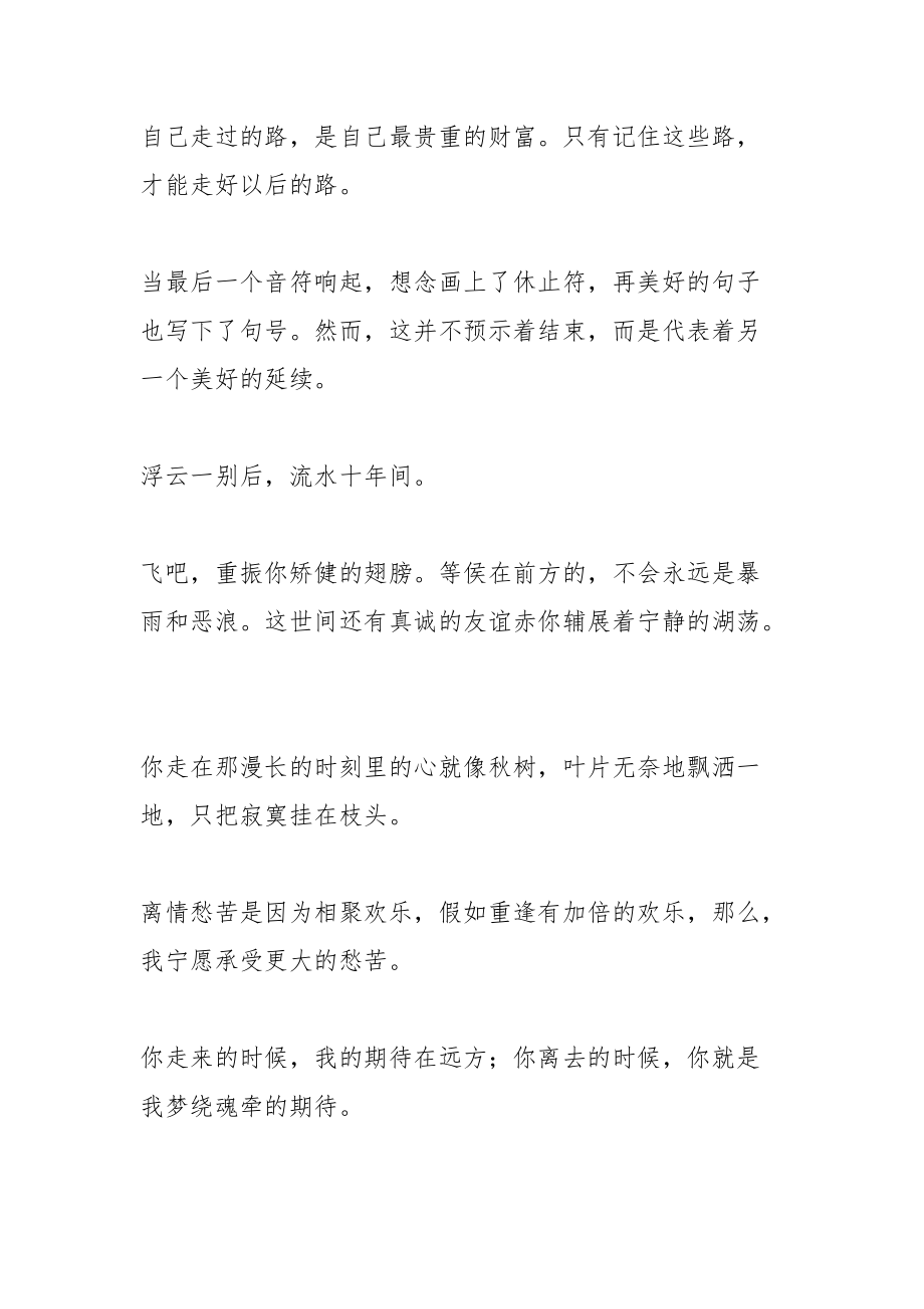 朋友离别的诗句.docx_第3页