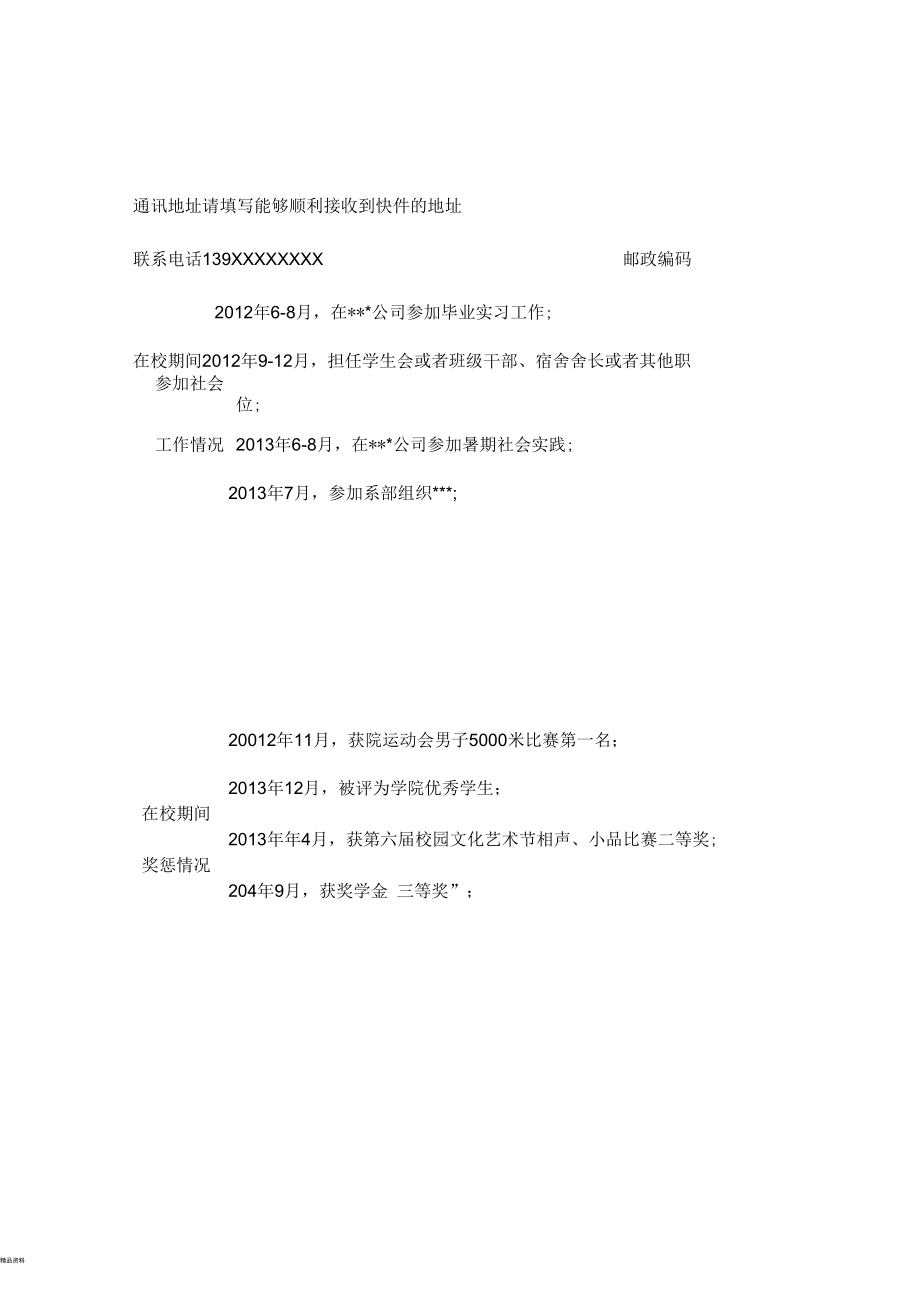 毕业生就业推荐表范本.docx_第3页