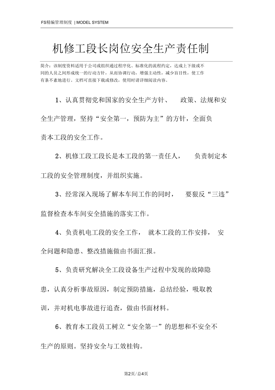 机修工段长岗位安全生产责任制.docx_第2页