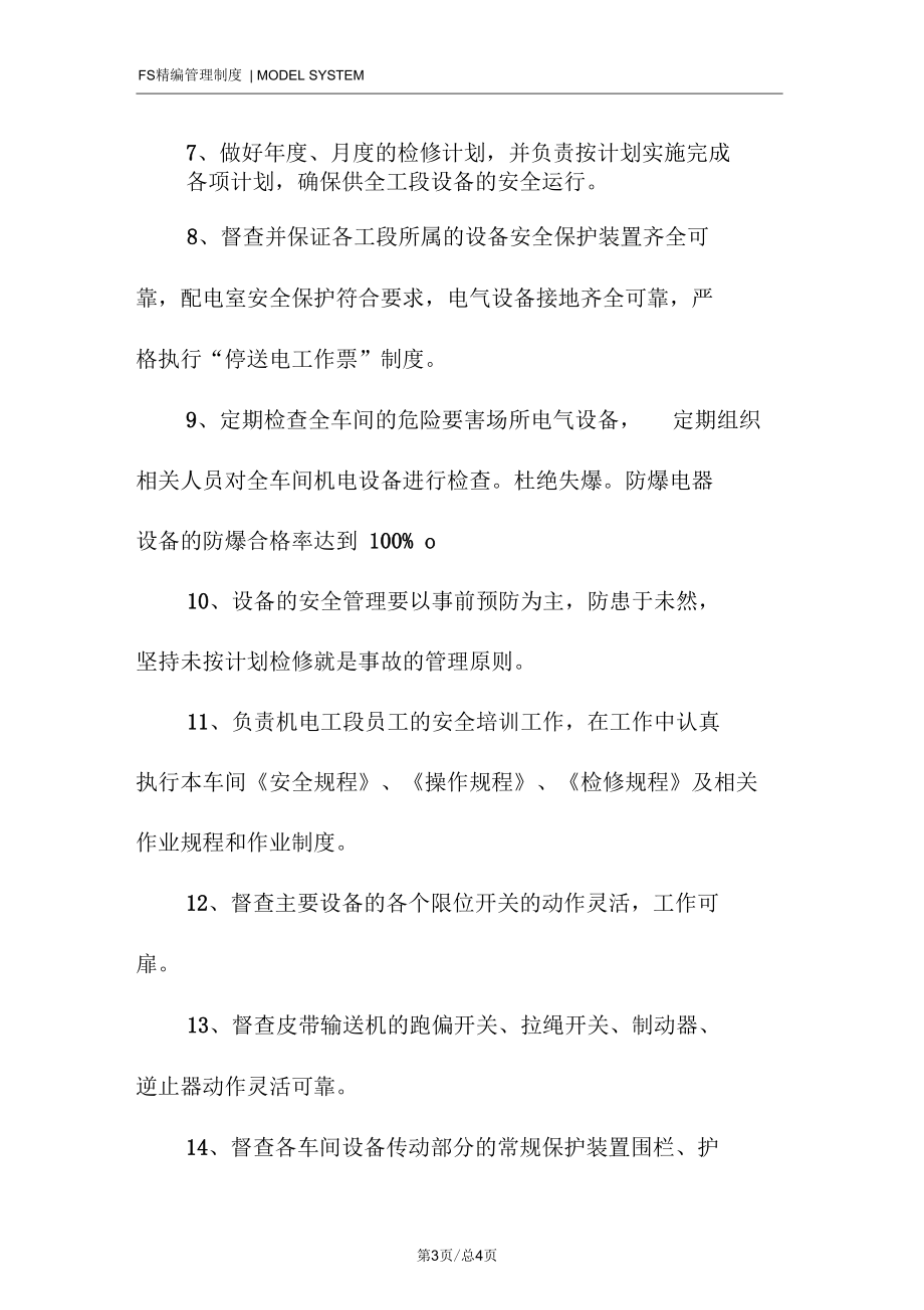 机修工段长岗位安全生产责任制.docx_第3页