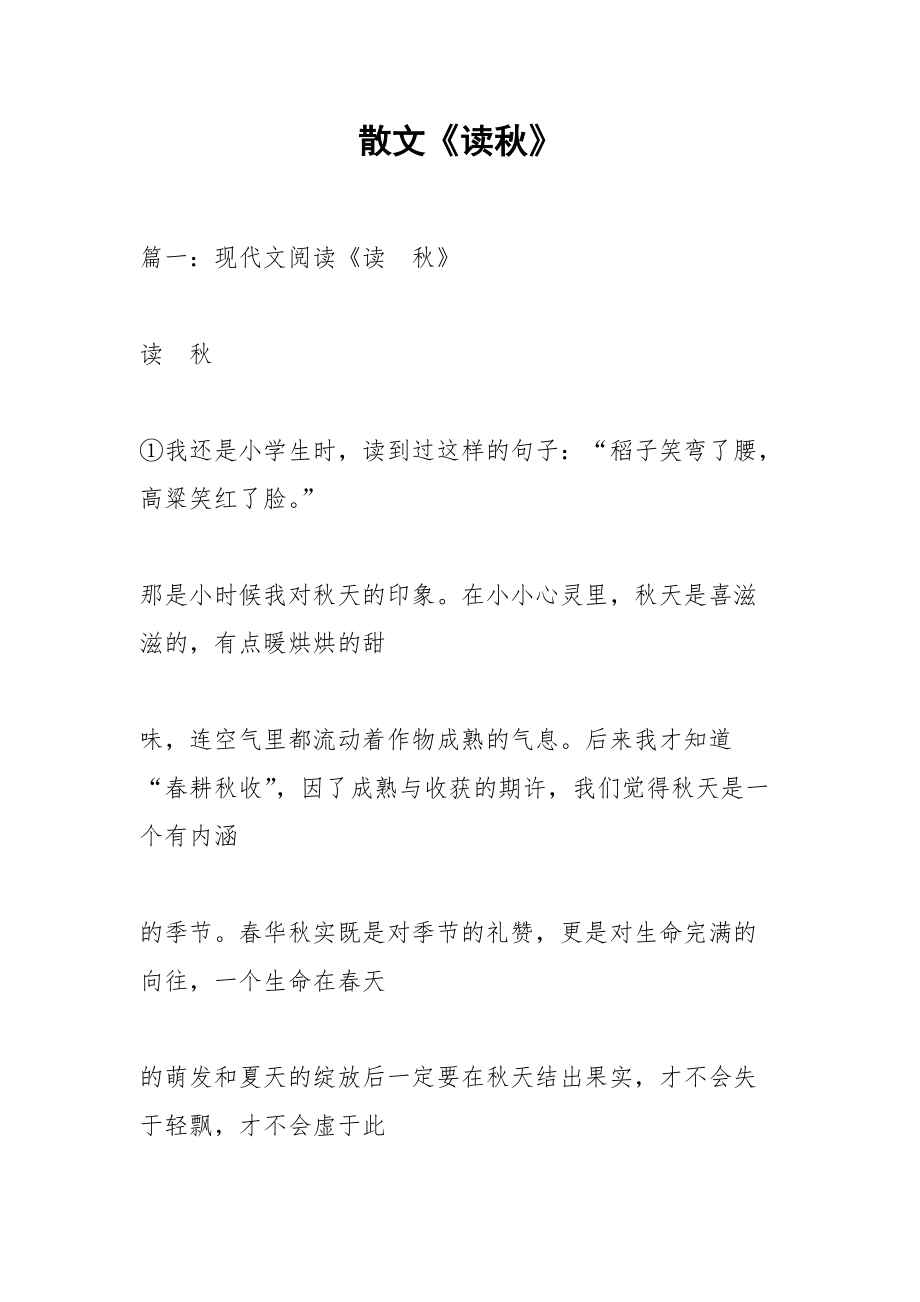 散文《读秋》.docx_第1页