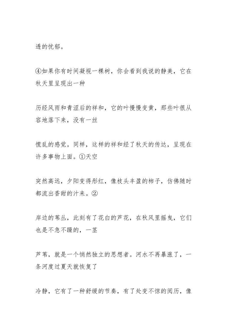 散文《读秋》.docx_第3页