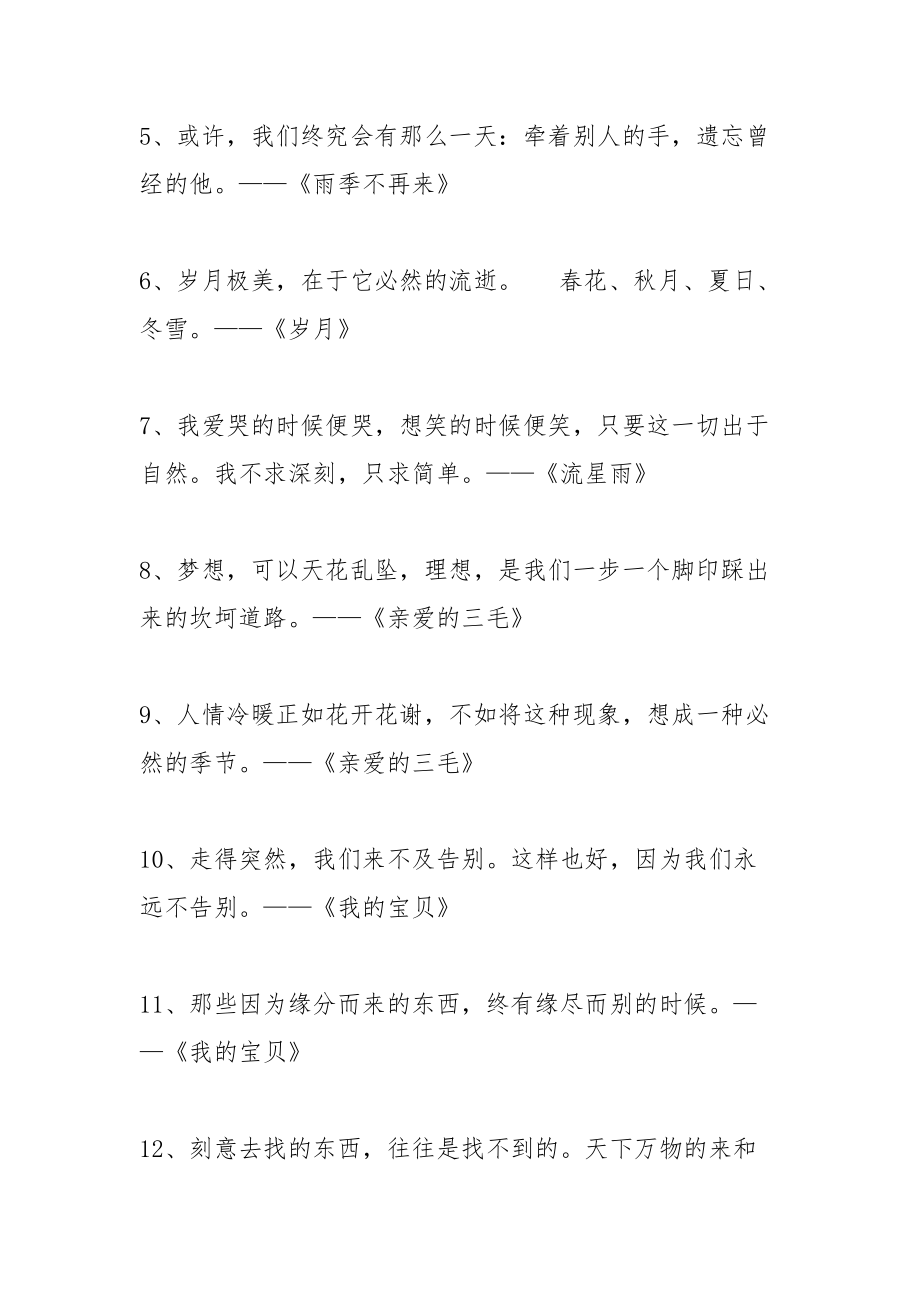 求三毛经典语录.docx_第2页