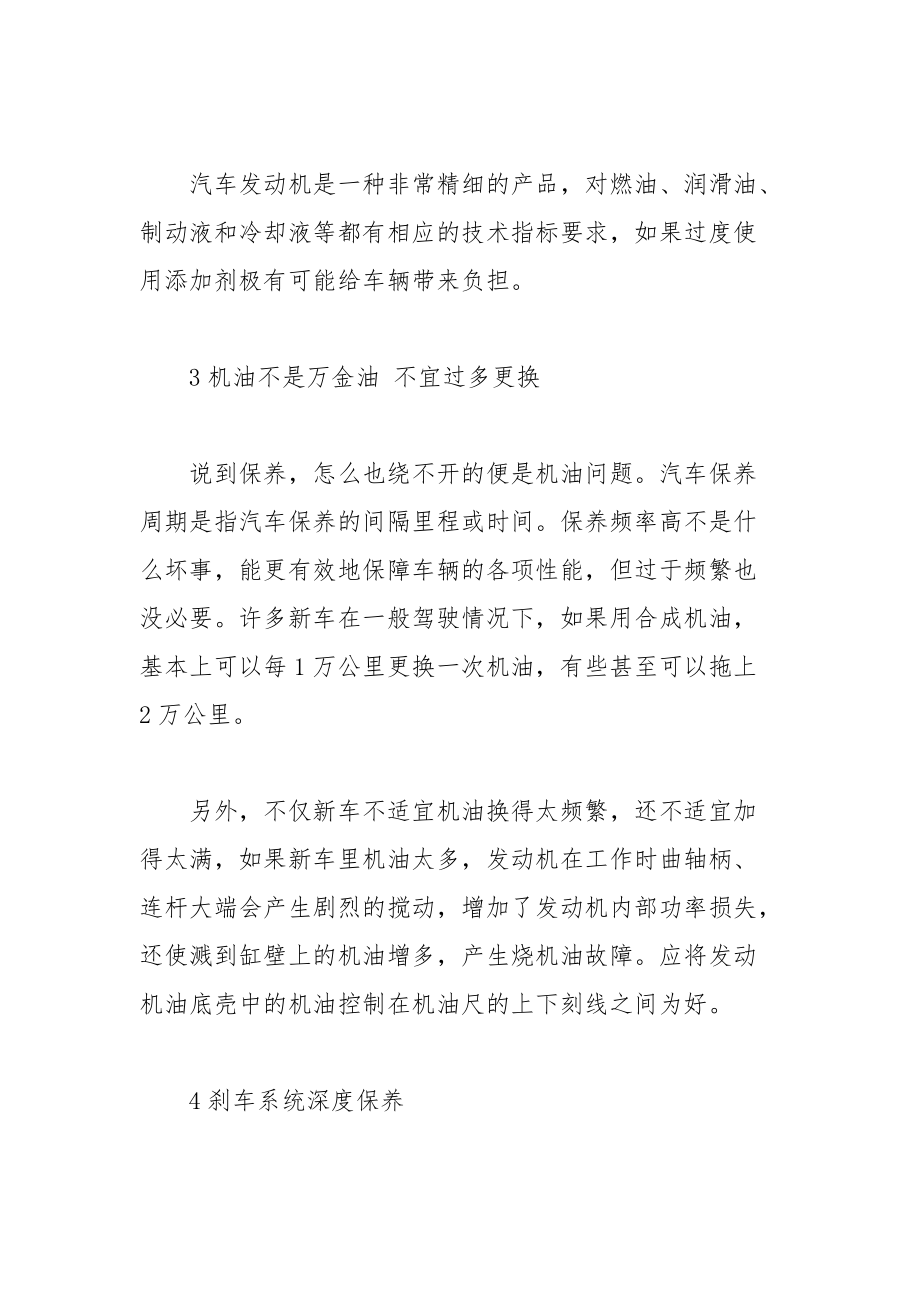 汽车保养常见的浪费.docx_第3页