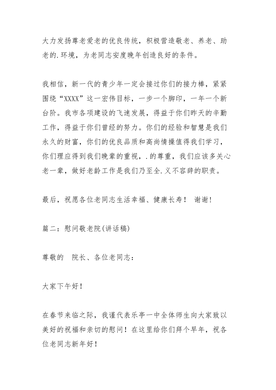 敬老院慰问发言稿_1.docx_第2页