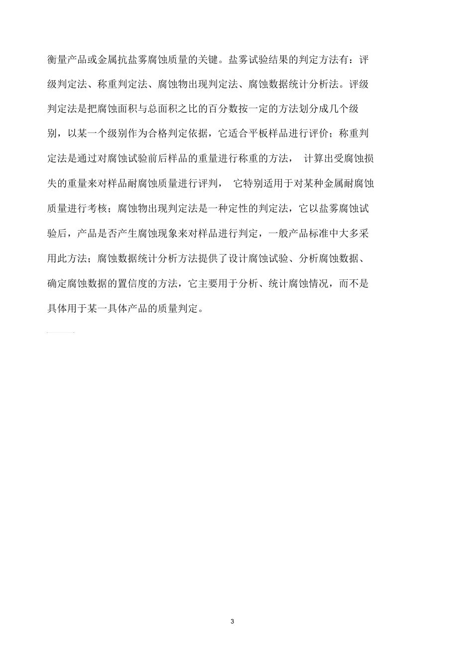 某公司盐雾测试方法.docx_第3页