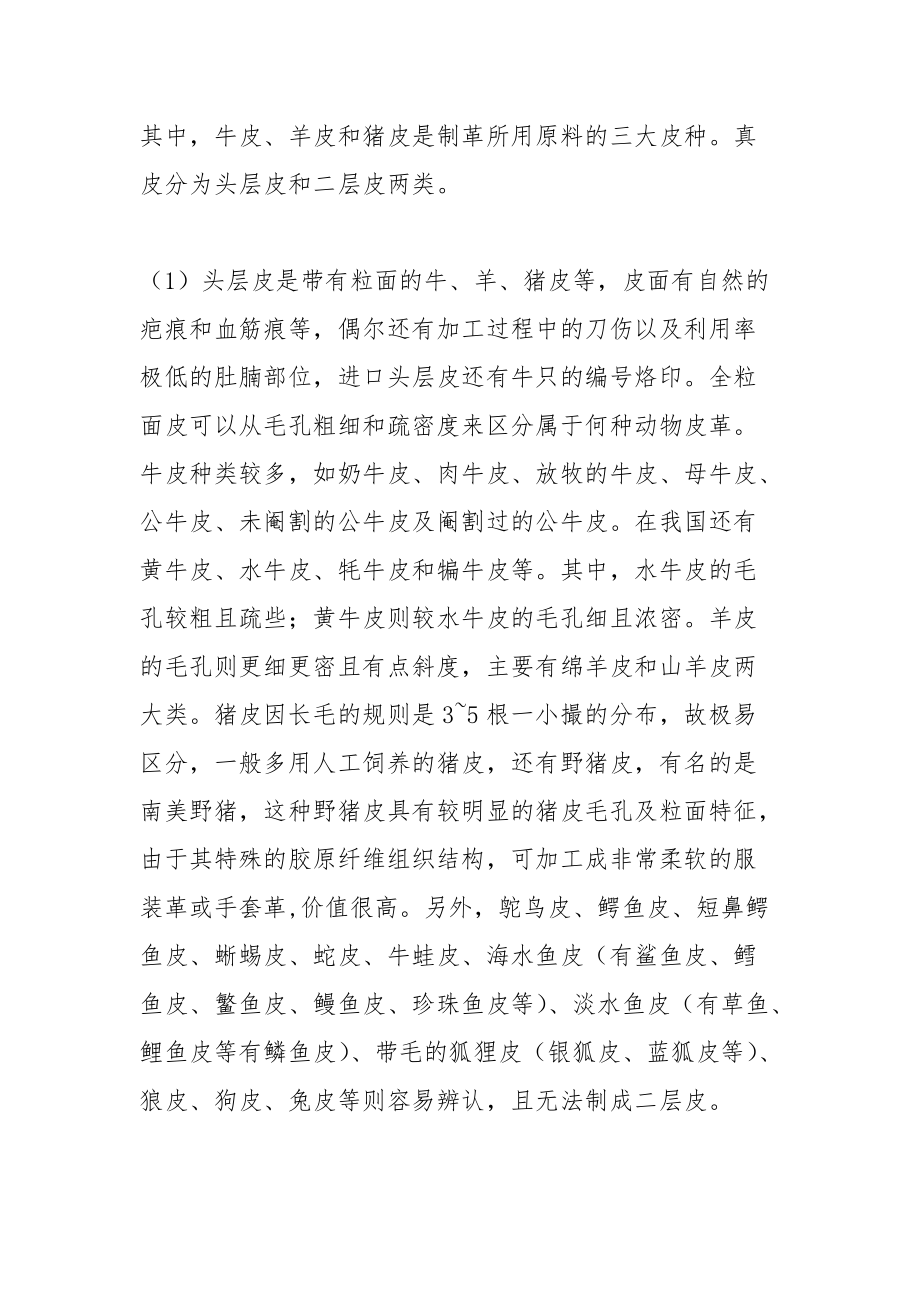 皮革图片.docx_第2页