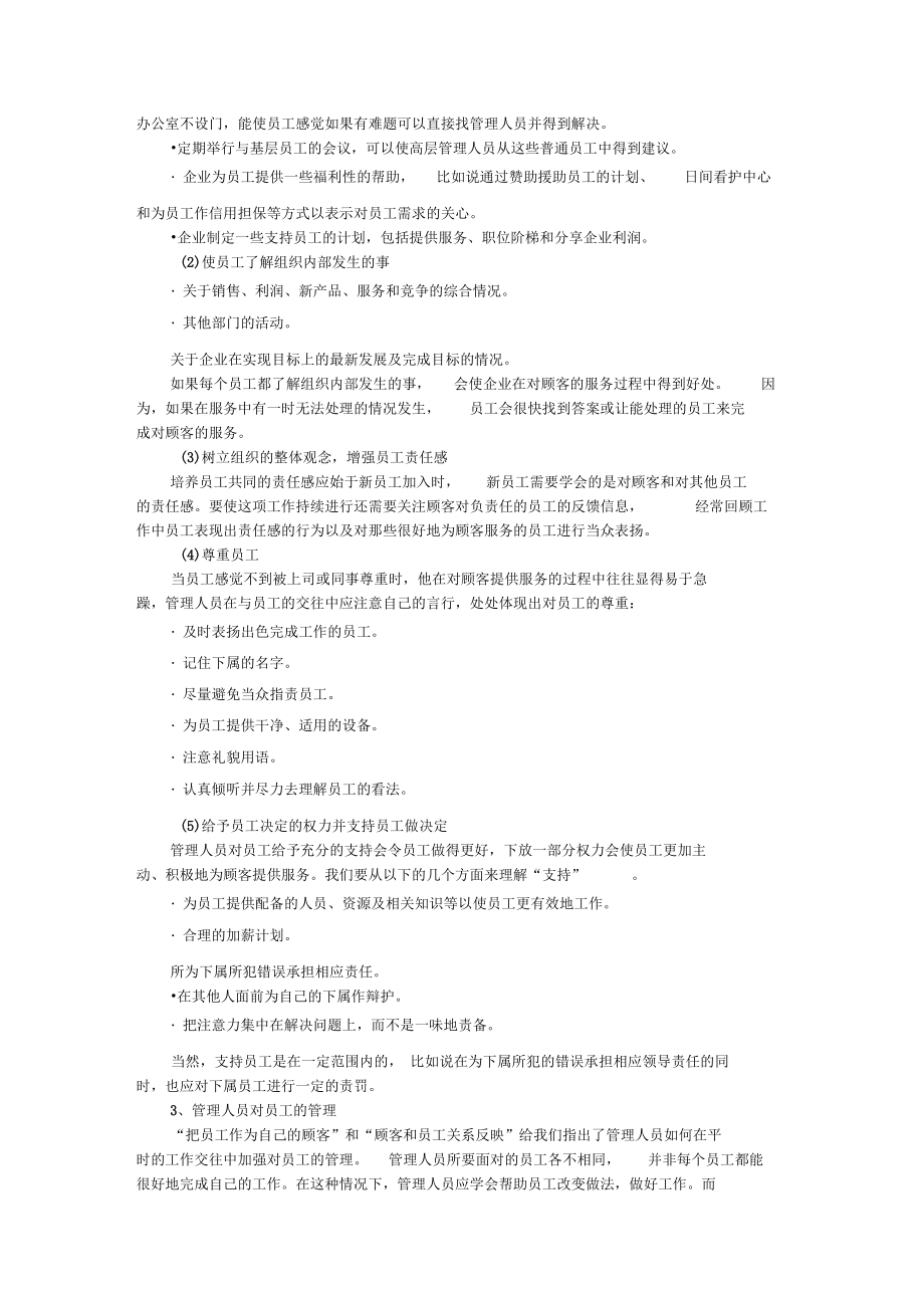 现代服务人员的内部管理讲义(doc5页)(正式版).docx_第2页