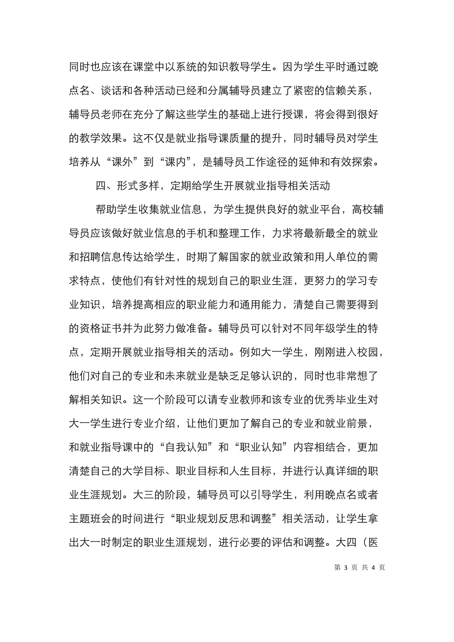 辅导员对大学生就业指导的反思和创新.doc_第3页