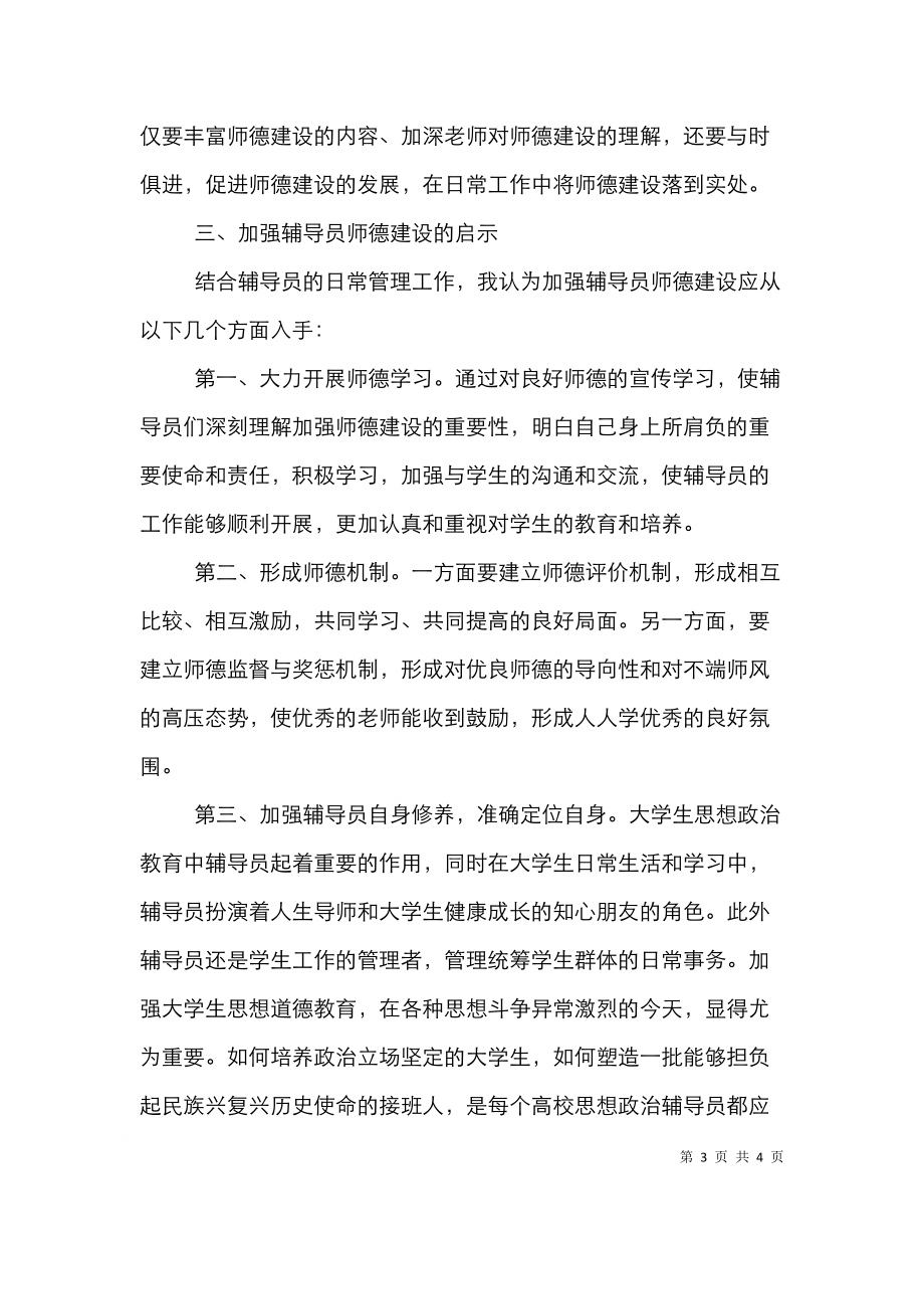 辅导员师德建设论文.doc_第3页