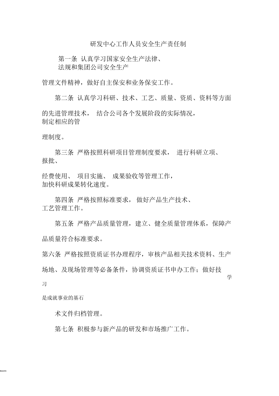 研发中心安全生产岗位责任制.docx_第3页