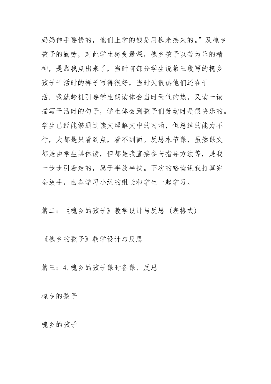 槐乡的孩子教学反思.docx_第2页