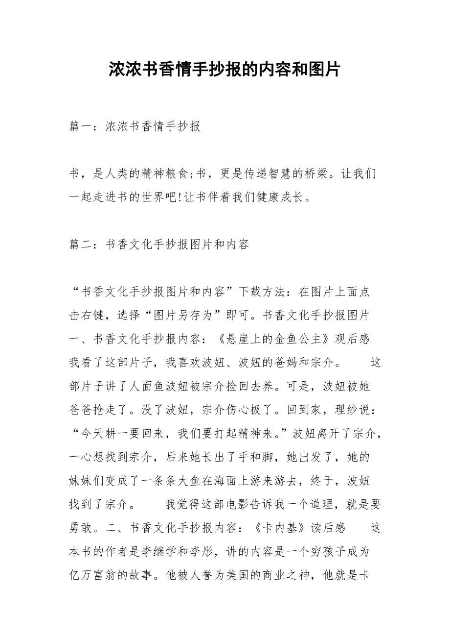 浓浓书香情手抄报的内容和图片.docx_第1页