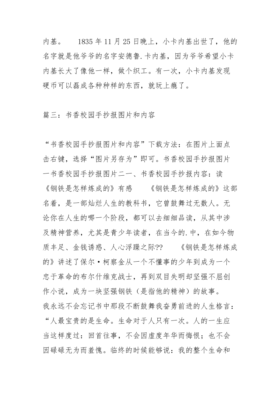 浓浓书香情手抄报的内容和图片.docx_第2页