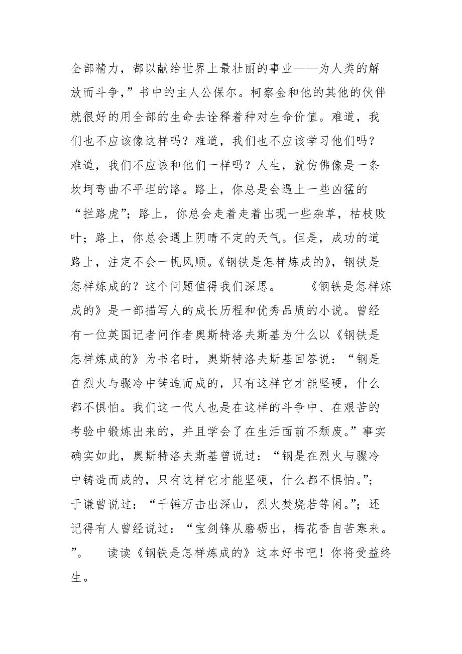 浓浓书香情手抄报的内容和图片.docx_第3页