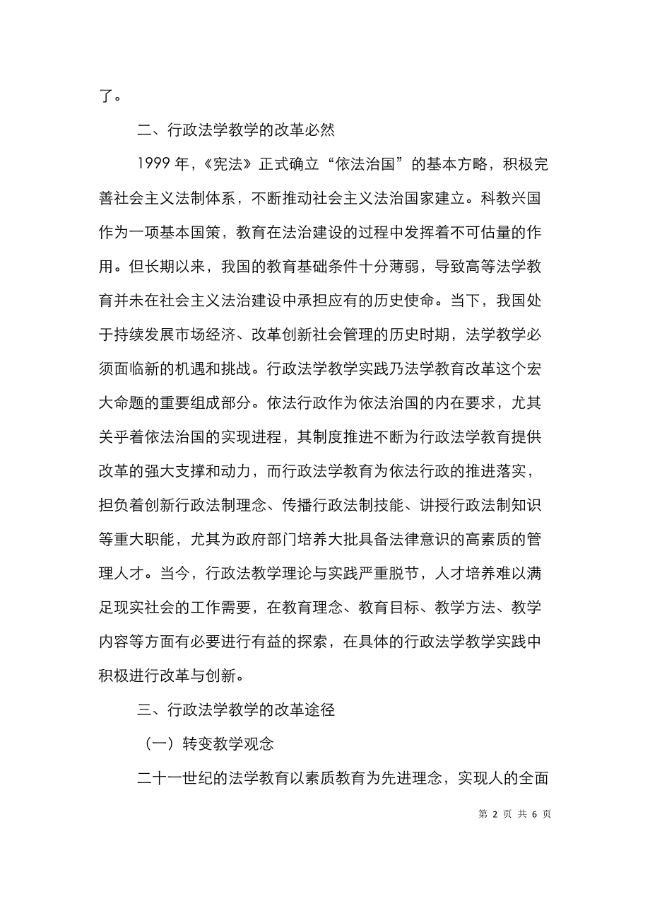 行政法学教学革新途径.doc_第2页