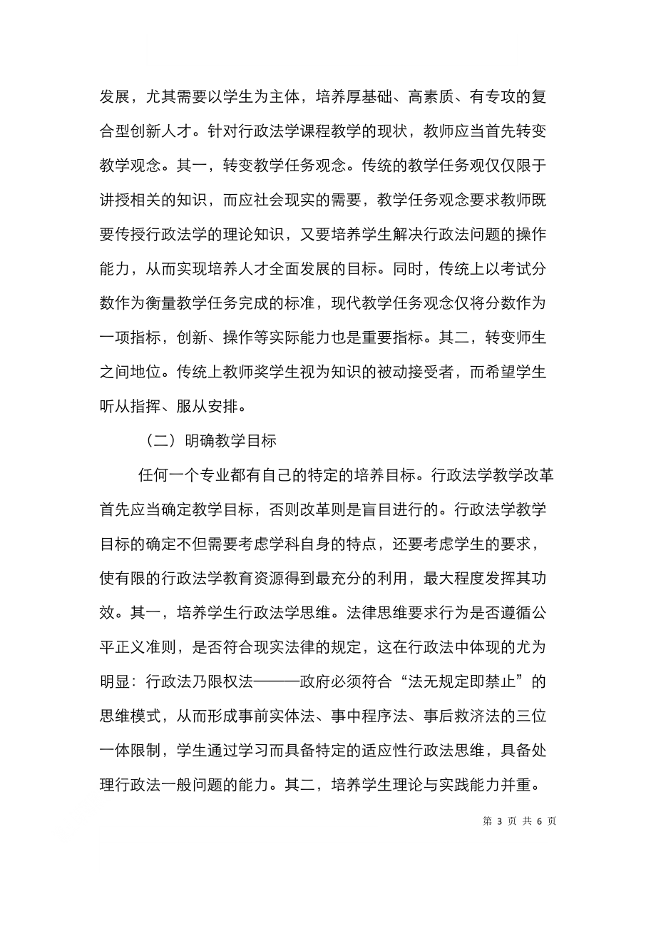 行政法学教学革新途径.doc_第3页