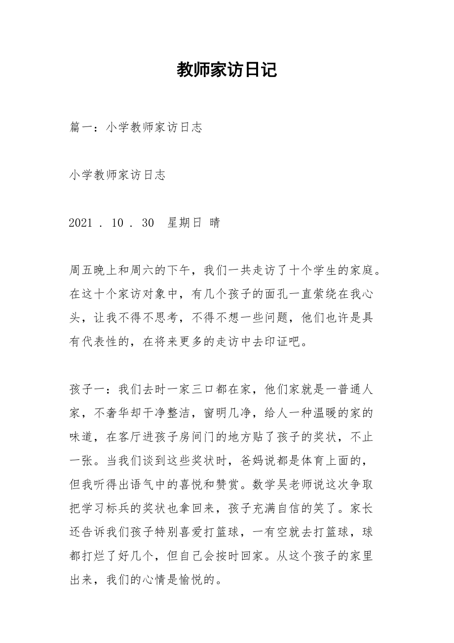 教师家访日记.docx_第1页