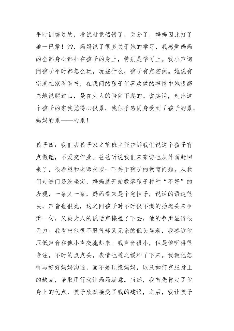 教师家访日记.docx_第3页