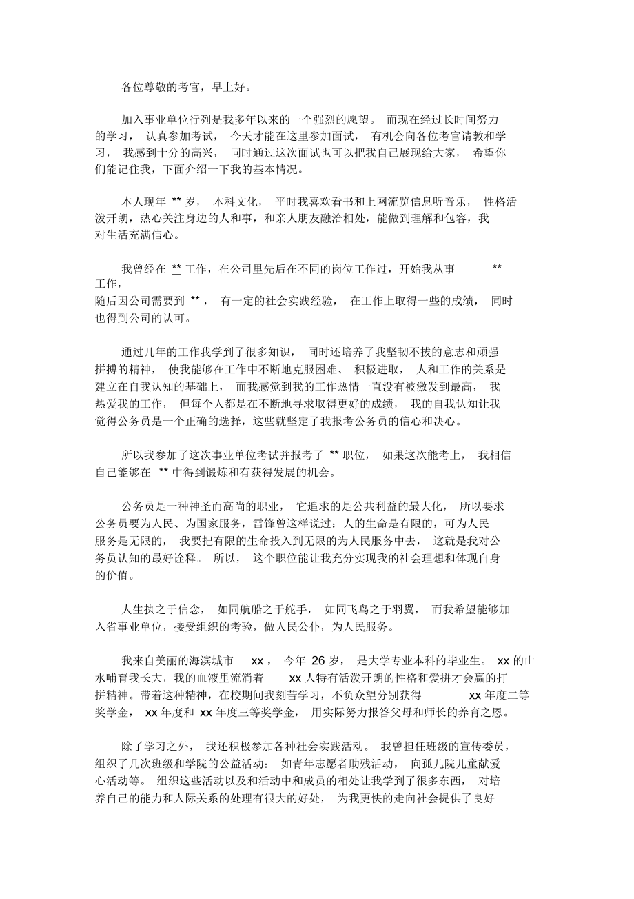 最新事业单位面试三分钟自我介绍.docx_第1页