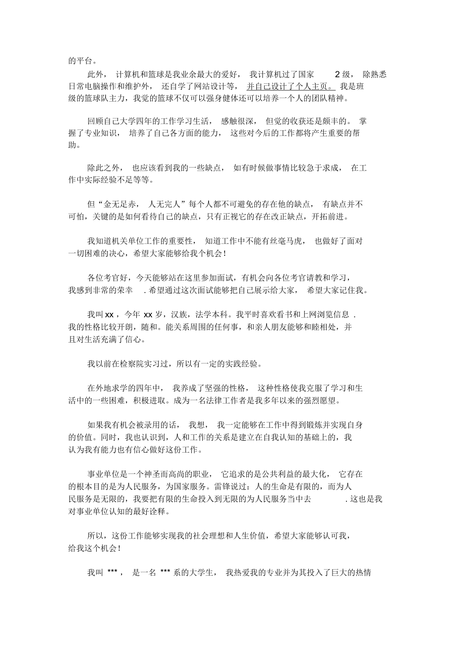 最新事业单位面试三分钟自我介绍.docx_第2页