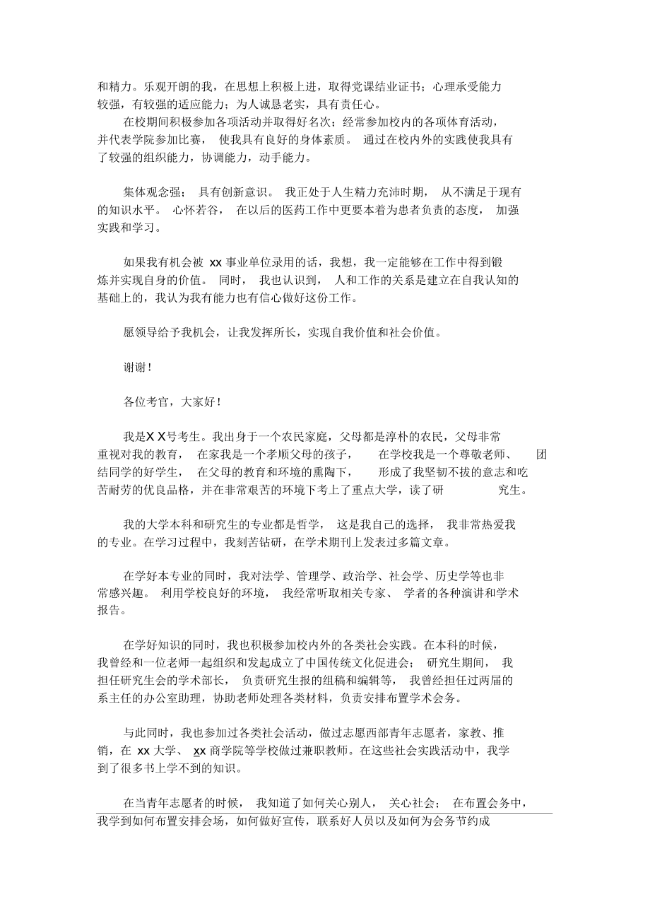 最新事业单位面试三分钟自我介绍.docx_第3页