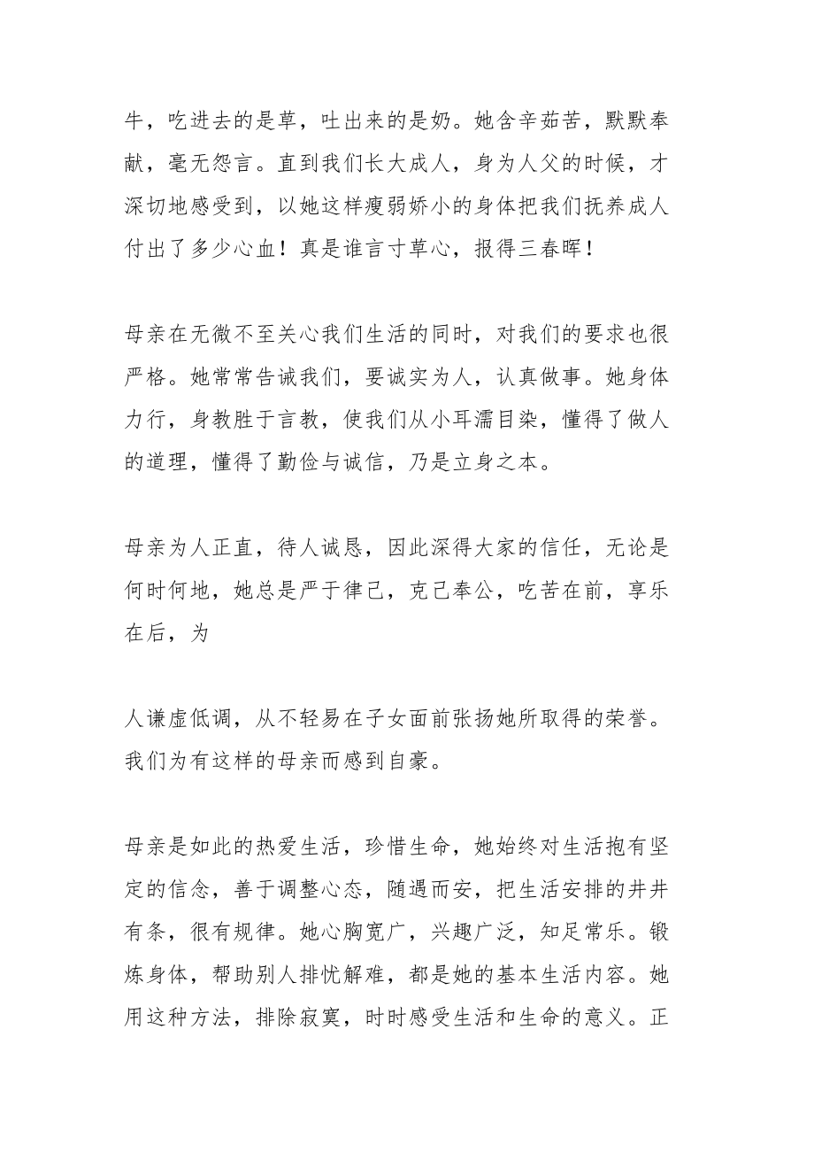 母亲追悼会悼词范文_1.docx_第2页