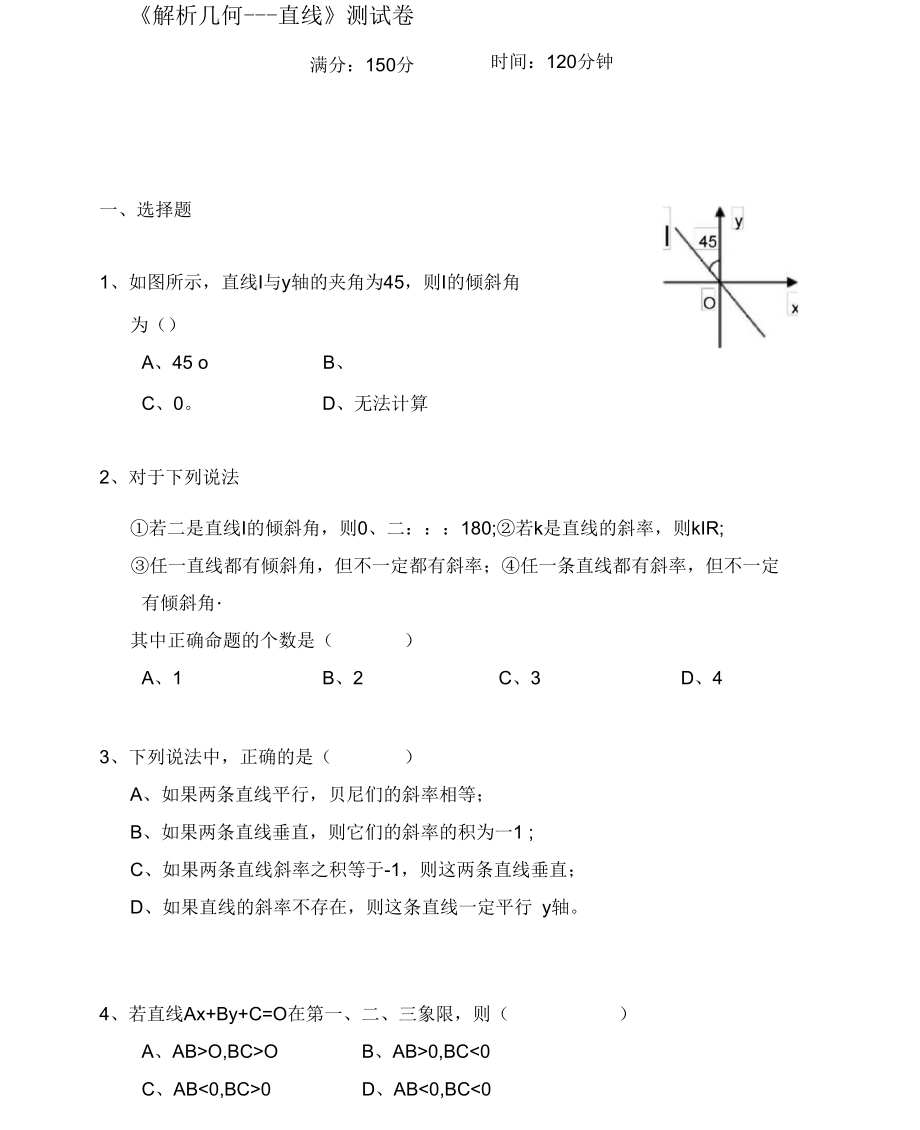 直线方程测试题.docx_第1页