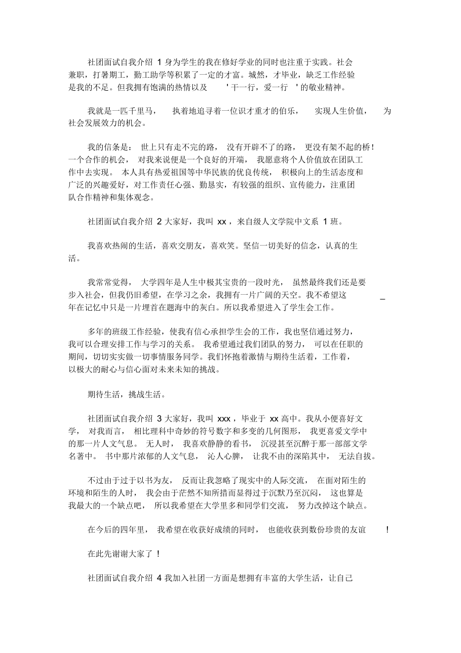 最新社团面试自我介绍.docx_第1页