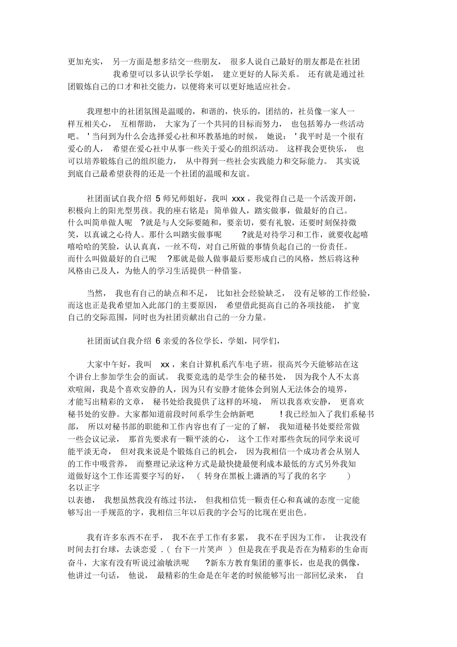 最新社团面试自我介绍.docx_第2页