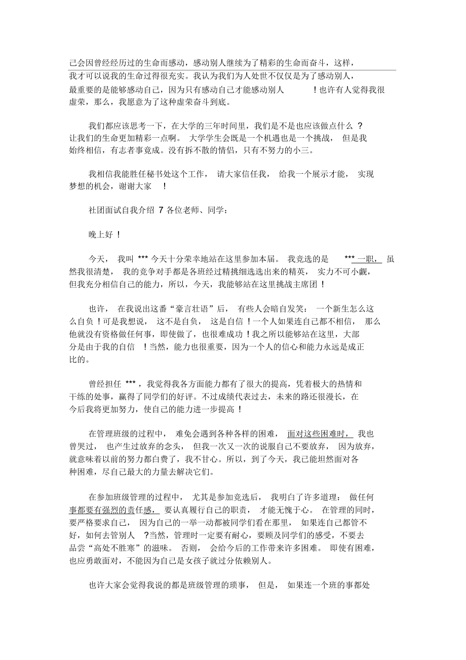 最新社团面试自我介绍.docx_第3页