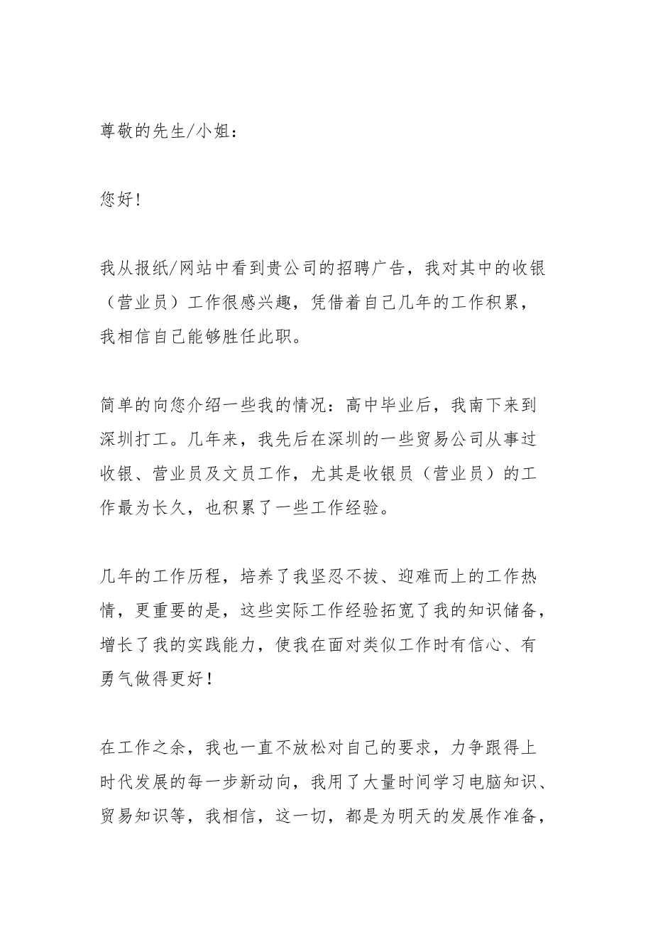 收银员求职信怎么写.docx_第3页