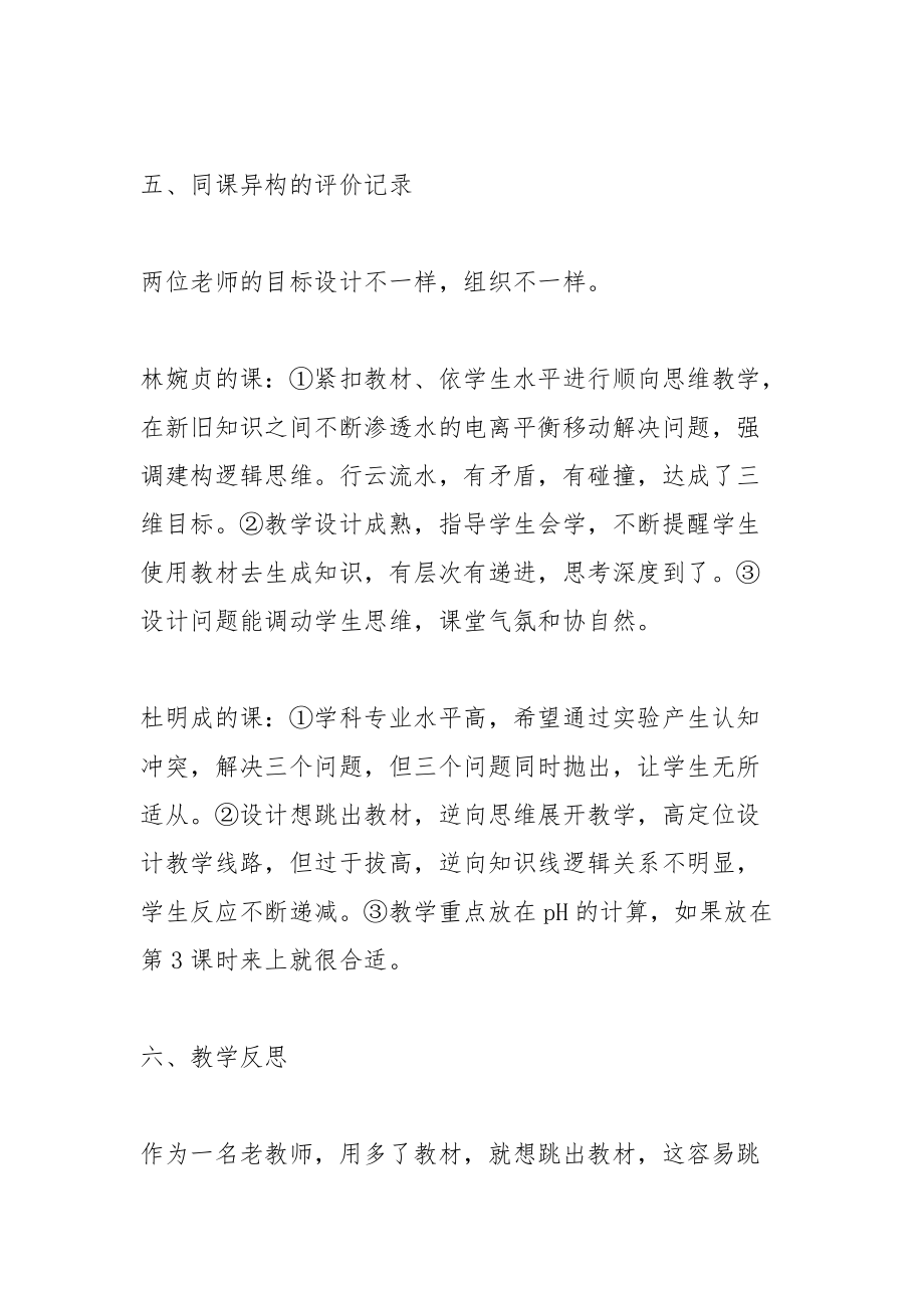 溶液的酸碱性教学案.docx_第3页