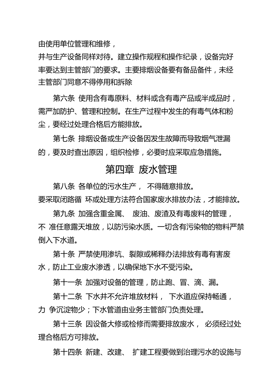 工业废气、废水、废渣管理办法.doc_第2页