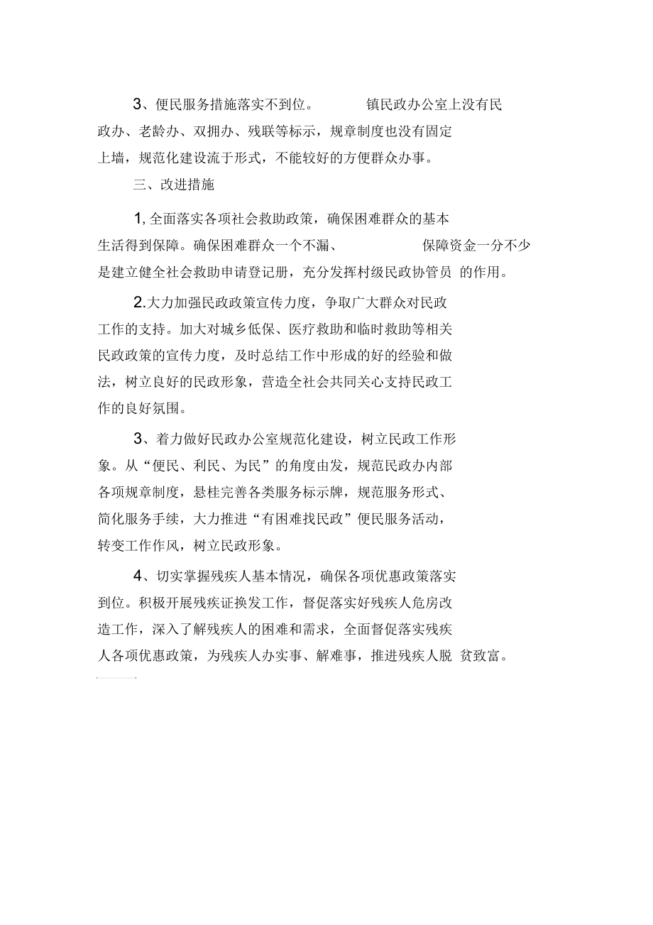 民政工作的亮点与不足.docx_第2页