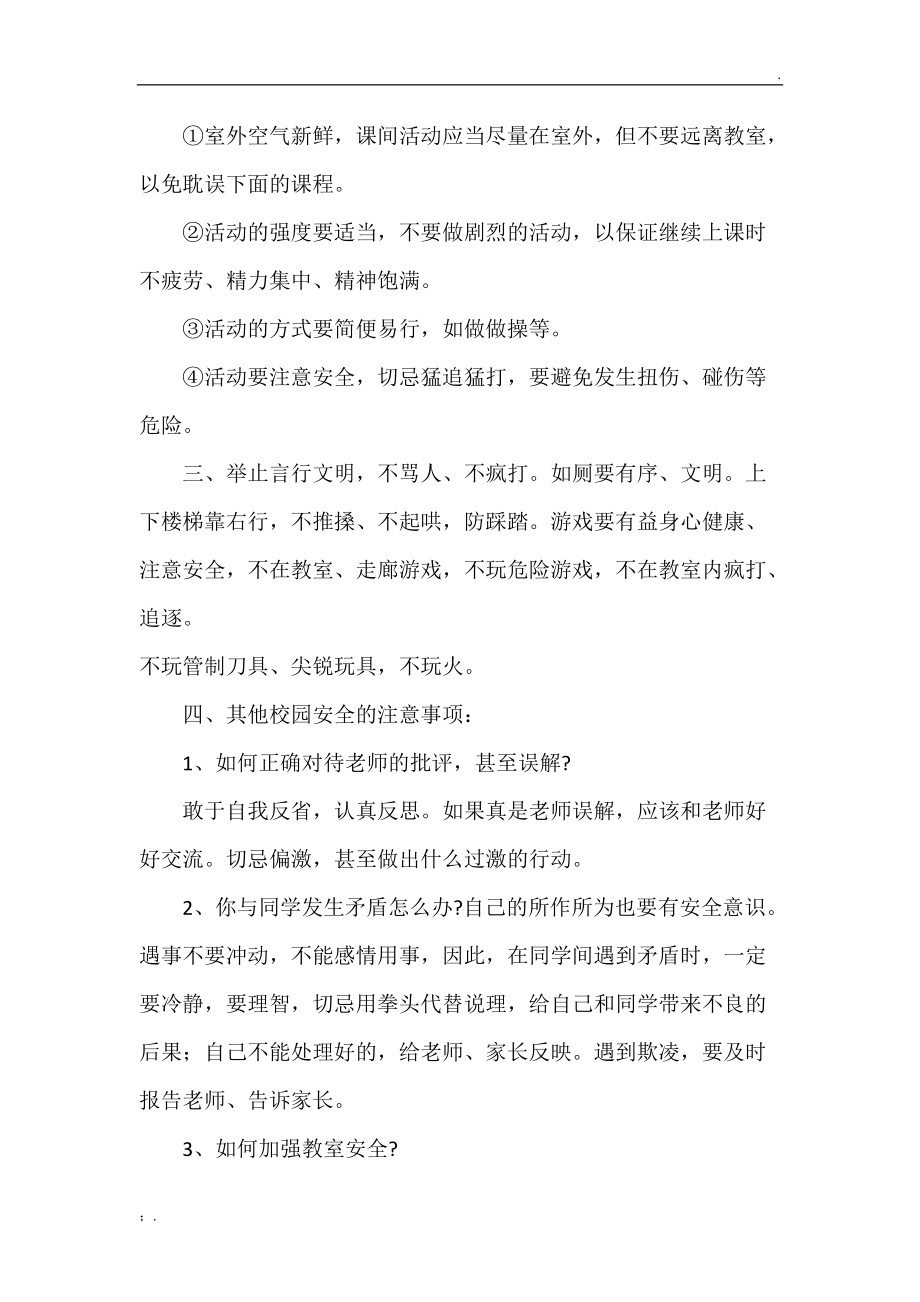 校园安全教育.docx_第2页