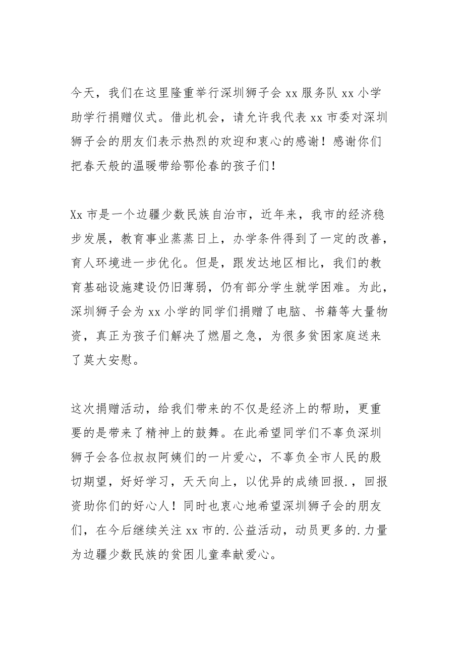 捐赠仪式讲话稿_2.docx_第3页