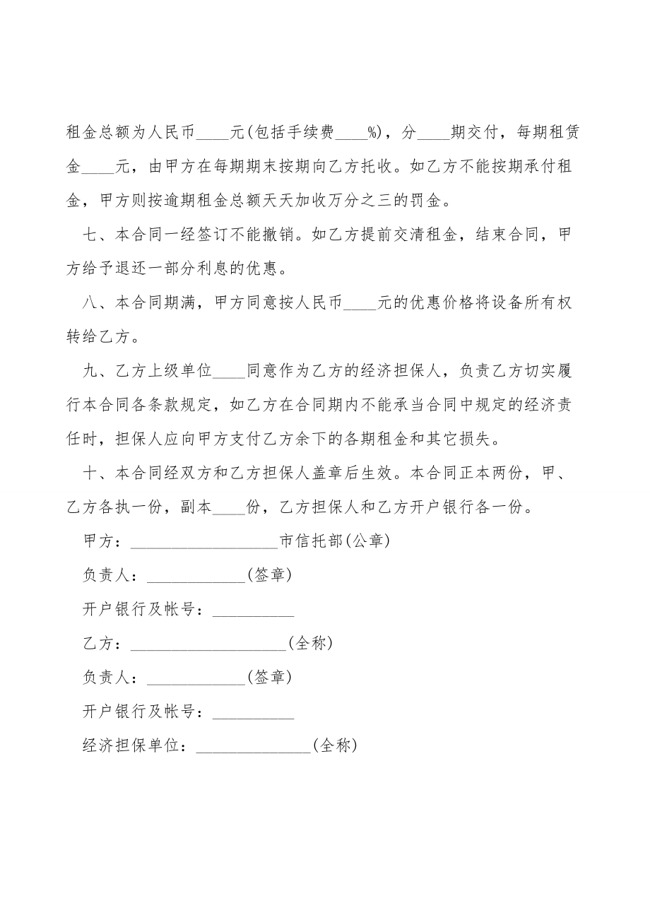 喷油嘴清洗机租赁合同.doc_第2页