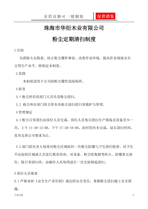 粉尘清扫制度[业界材料].doc