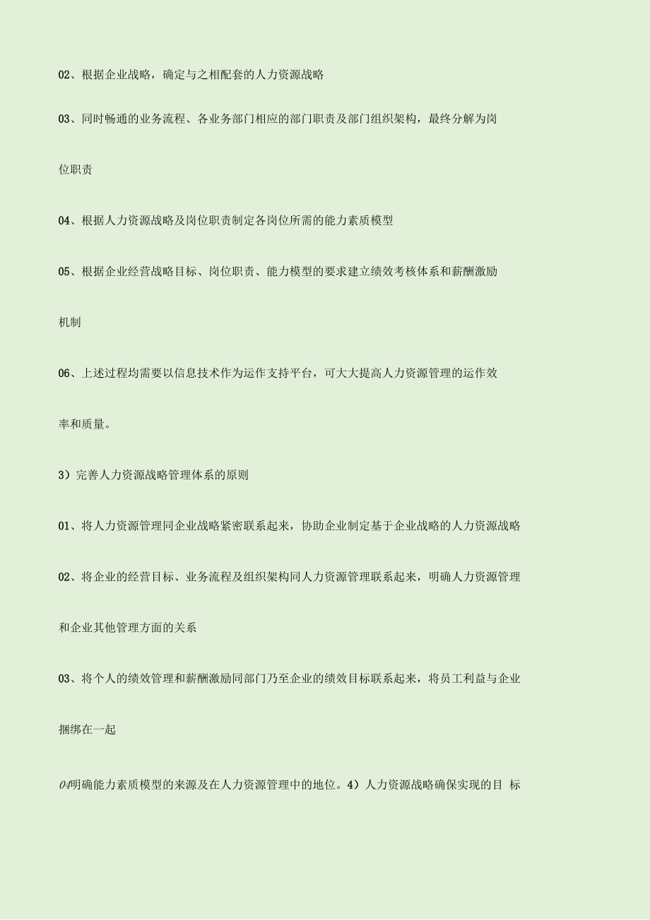 最新人力资源管理师二级考点归纳整理.docx_第2页