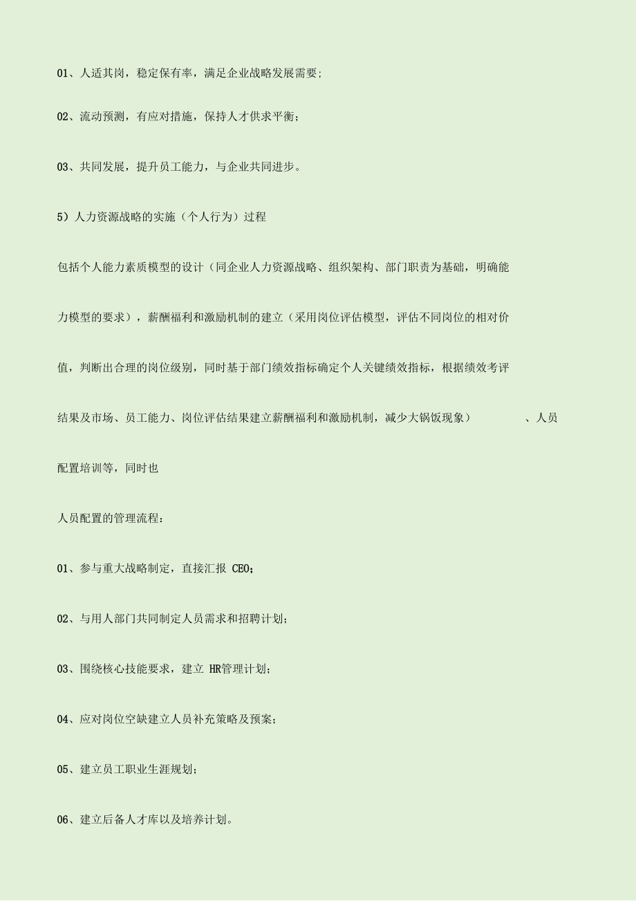 最新人力资源管理师二级考点归纳整理.docx_第3页