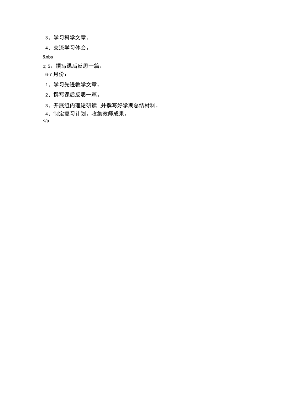 春季科学教研组教研工作计划.doc_第2页