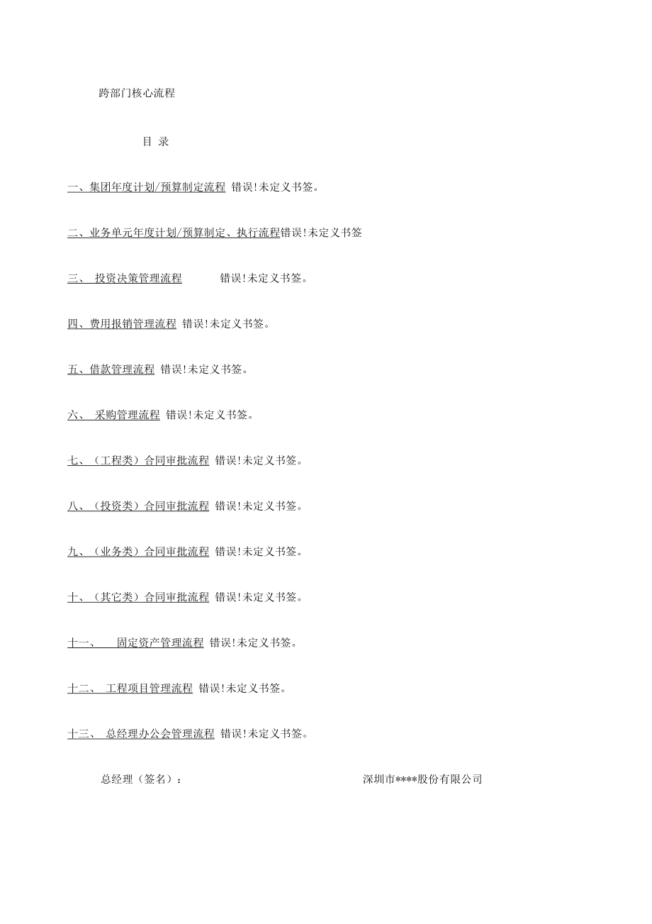 环保企业跨部门核心流程.docx_第1页