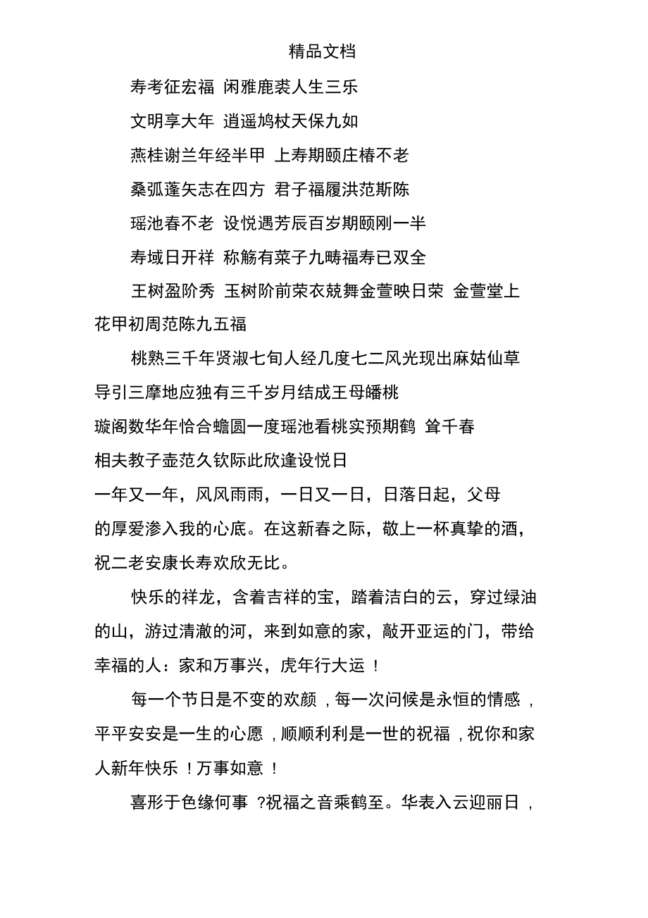 春节长辈问候语.doc_第2页