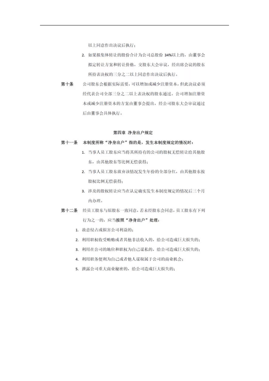 退出机制：公司员工股权转让制度.docx_第3页