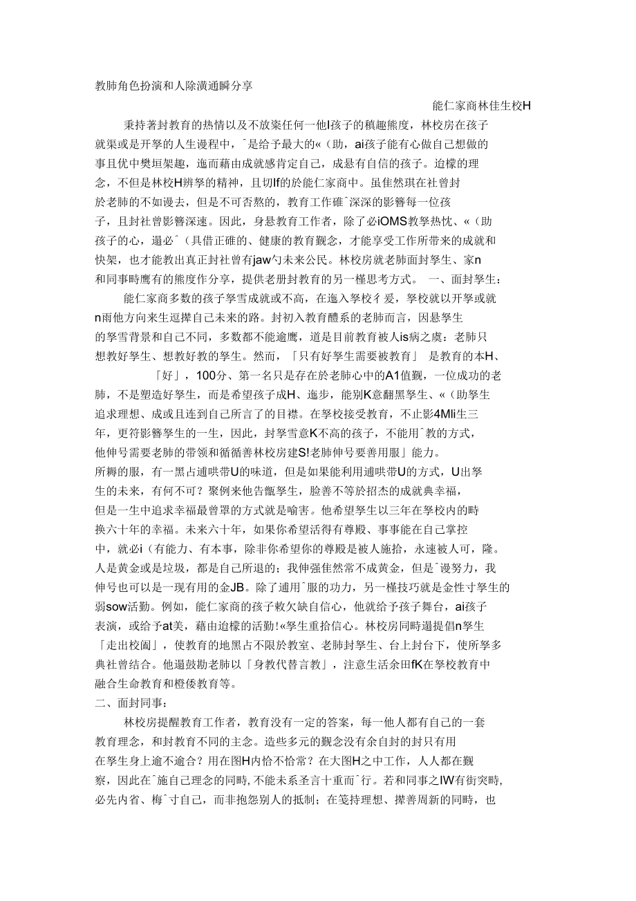 教师角色扮演和人际沟通.docx_第1页