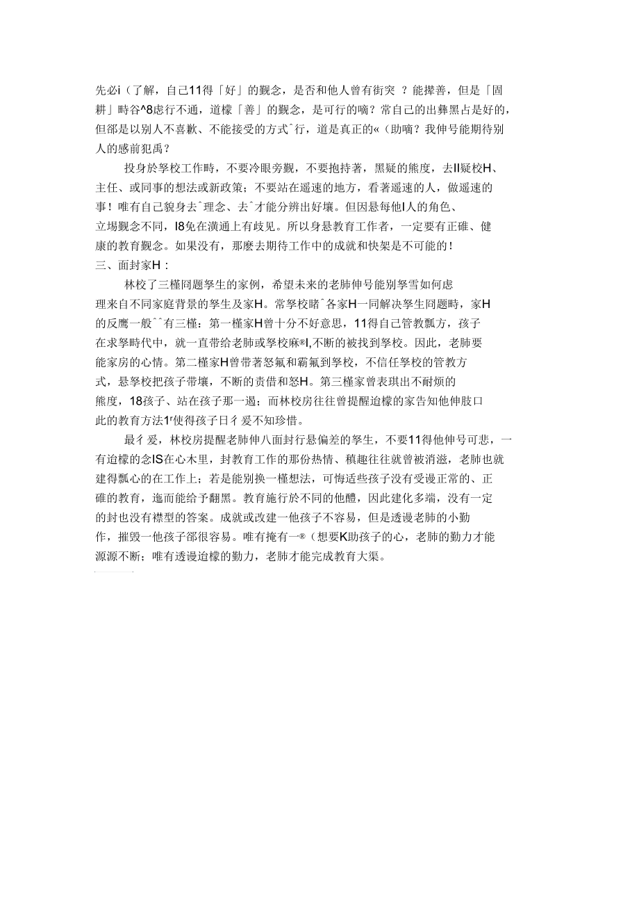 教师角色扮演和人际沟通.docx_第2页