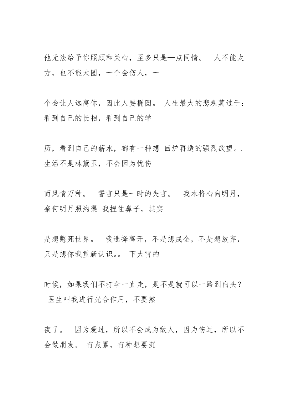 生活不顺心的句子.docx_第2页